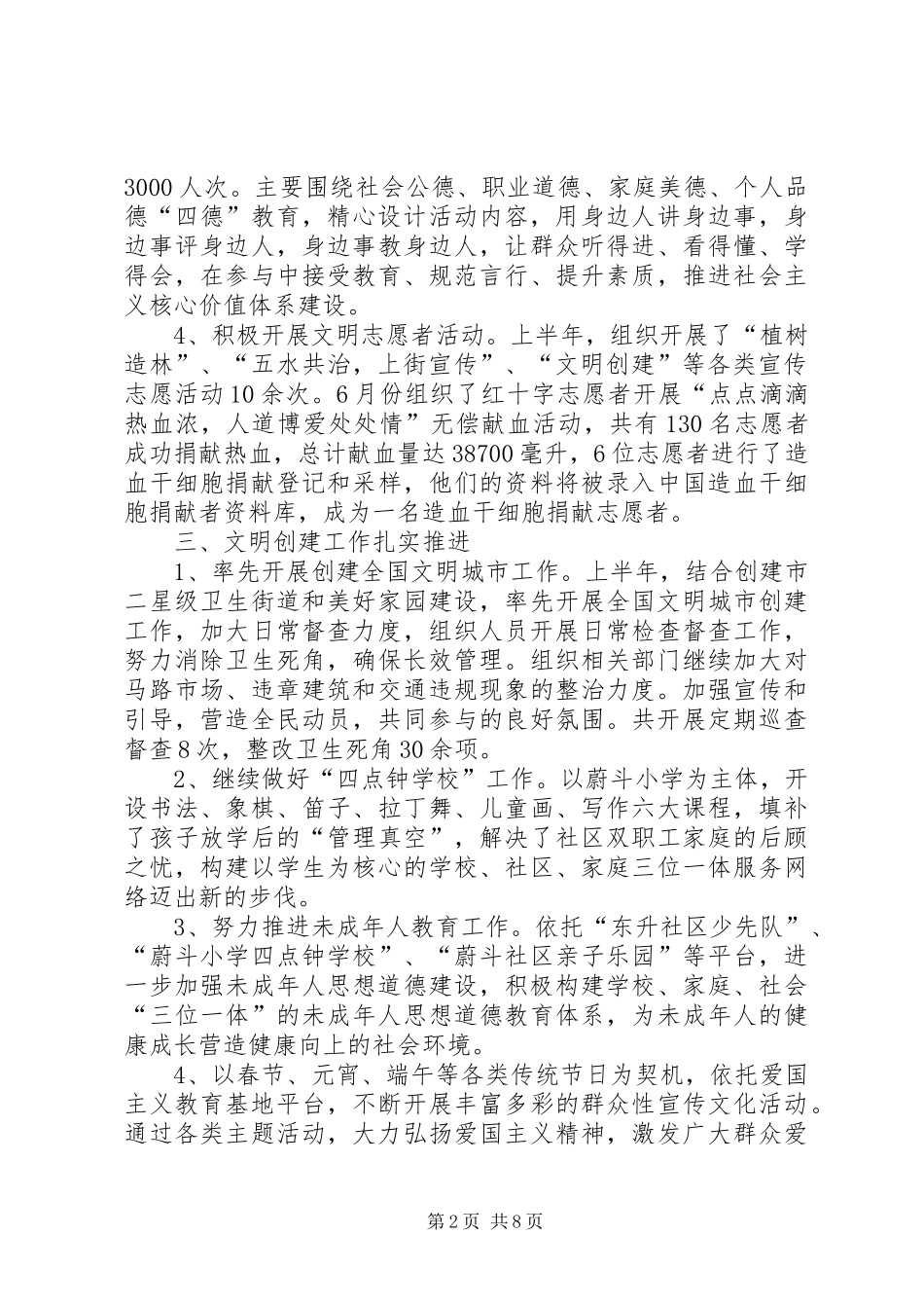 宣传思想文化上半年工作总结_第2页