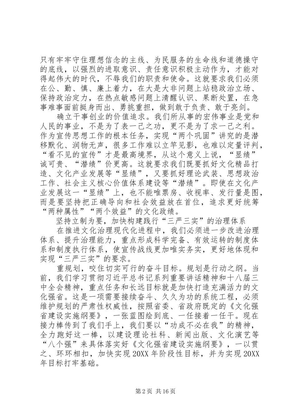 宣传思想文化战线要自觉践行_第2页