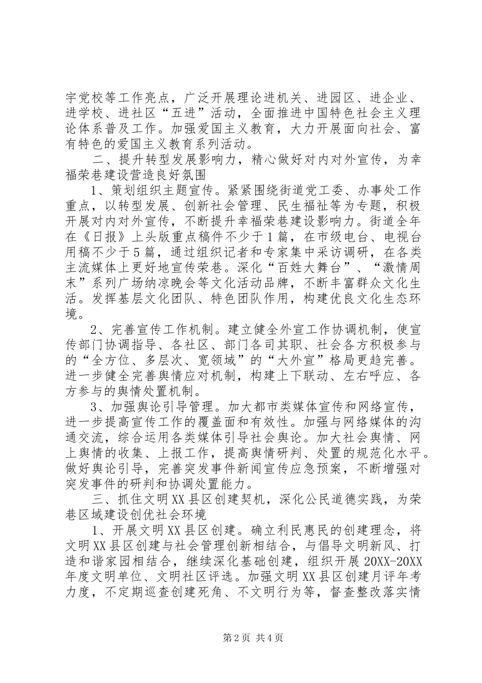 宣传思想与精神文明建设工作意见_第2页