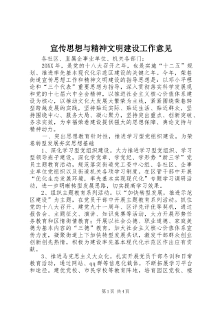 宣传思想与精神文明建设工作意见