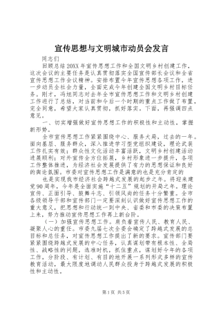 宣传思想与文明城市动员会讲话