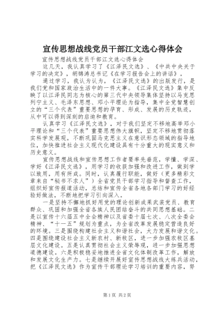 宣传思想战线党员干部江文选心得体会