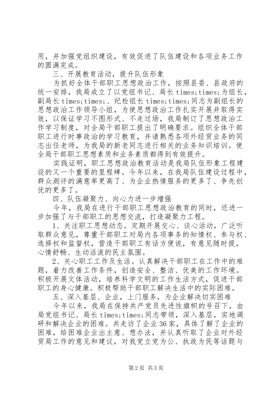 宣传思想政治工作总结范文_第2页