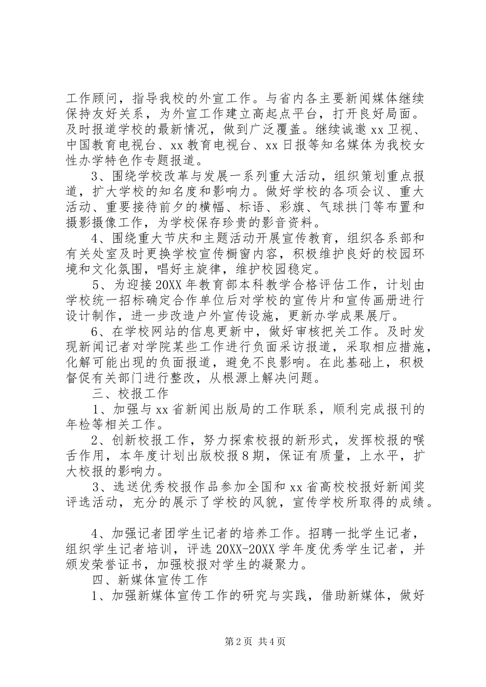 宣传统战部工作计划范文_第2页