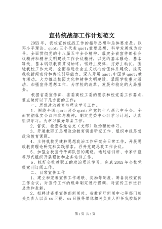宣传统战部工作计划范文