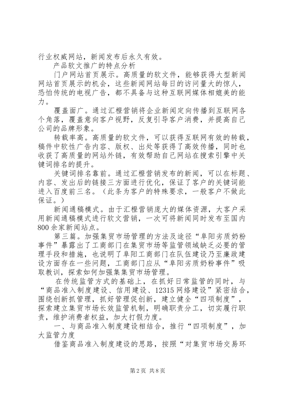 宣传途径及方法_第2页