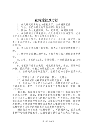 宣传途径及方法