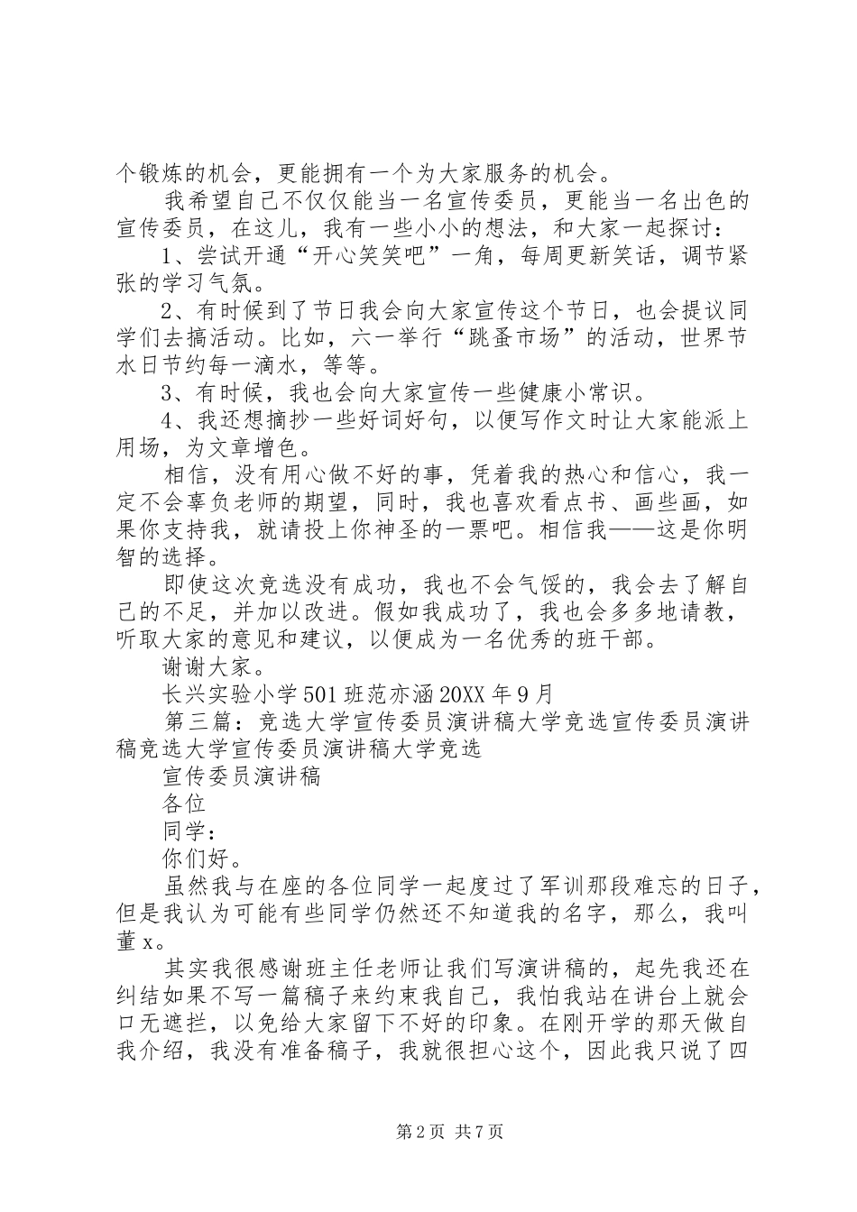 宣传委员的个人竞选稿_第2页