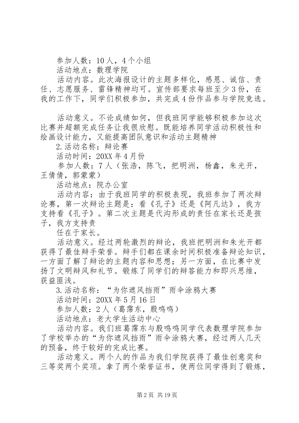 宣传委员工作报告_第2页