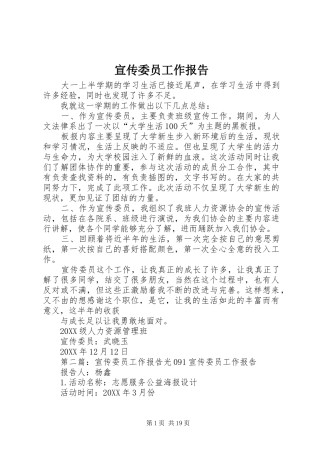 宣传委员工作报告