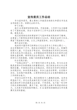 宣传委员工作总结
