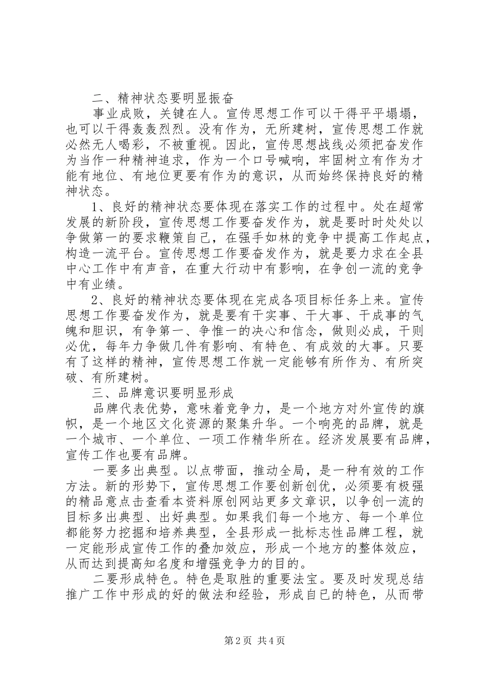 宣传委员会议讲话词_第2页