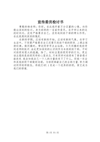 宣传委员检讨书