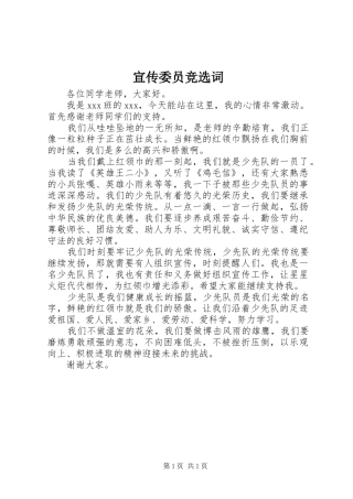 宣传委员竞选词