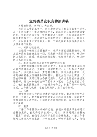 宣传委员竞职竞聘演讲稿
