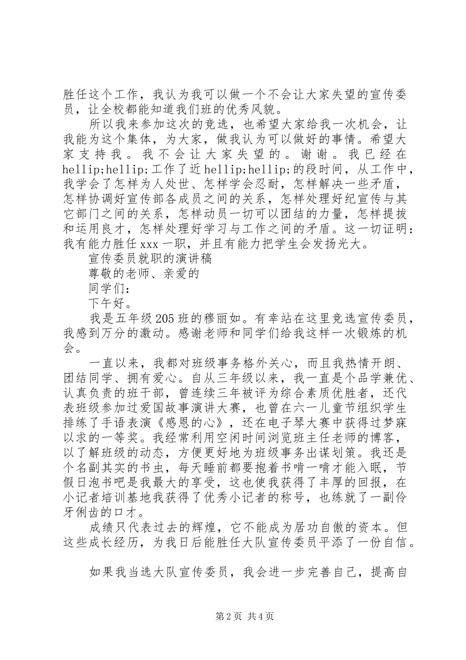 宣传委员就职的演讲稿_第2页