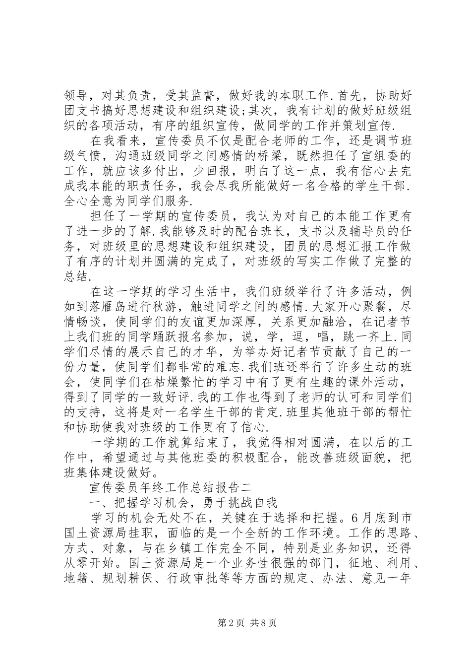 宣传委员年终工作总结报告_第2页