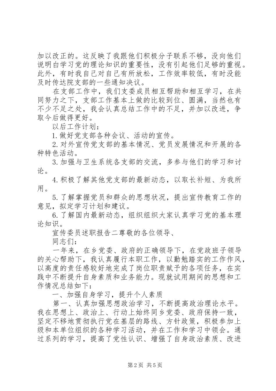 宣传委员述职报告范本_第2页