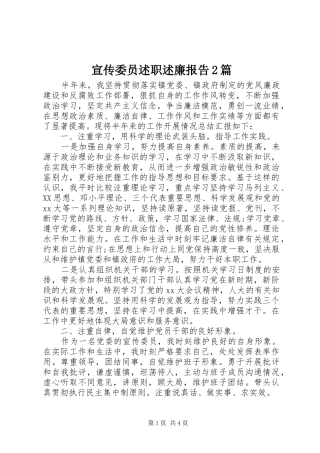 宣传委员述职述廉报告篇