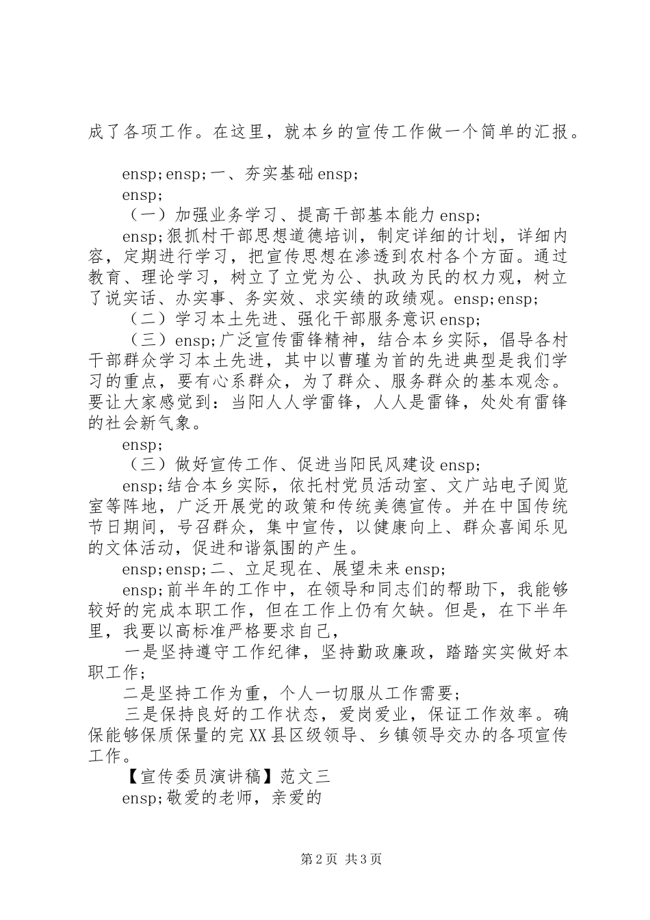 宣传委员演讲稿范文三篇集合_第2页