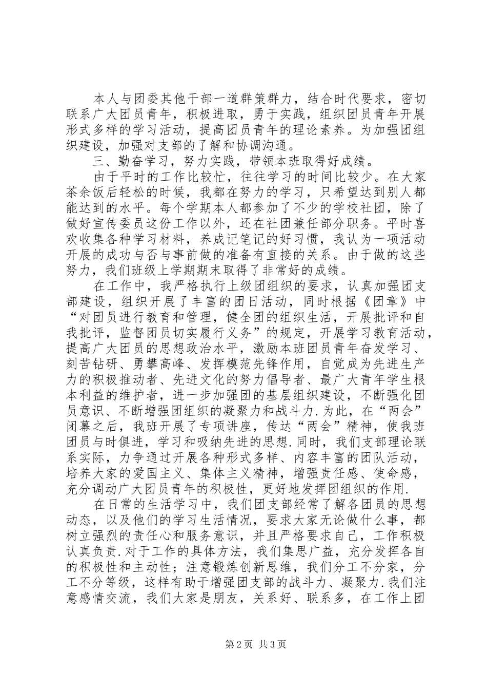 宣传委员优秀团干评优资料_第2页