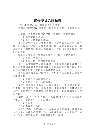 宣传委员总结报告