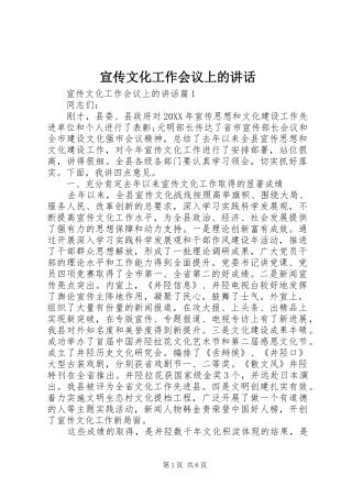 宣传文化工作会议上的致辞