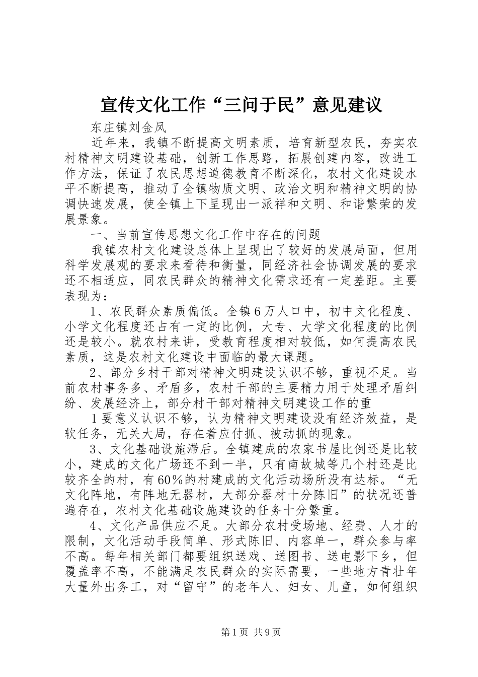 宣传文化工作三问于民意见建议_第1页