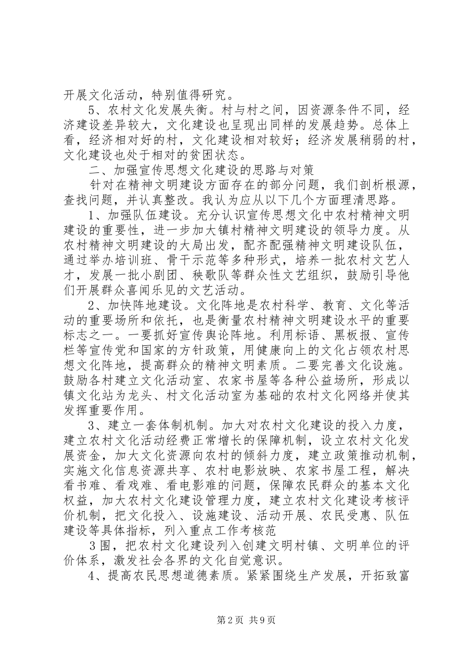 宣传文化工作三问于民意见建议_第2页