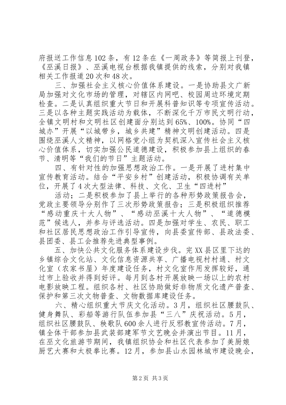 宣传文化工作深入扎实城市精气神上档提质_第2页