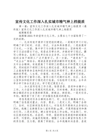 宣传文化工作深入扎实城市精气神上档提质