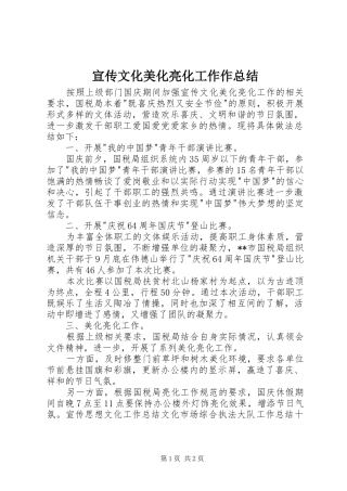 宣传文化美化亮化工作作总结