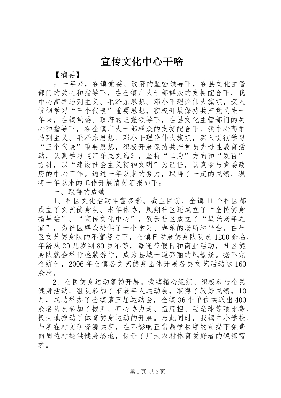 宣传文化中心干啥_第1页