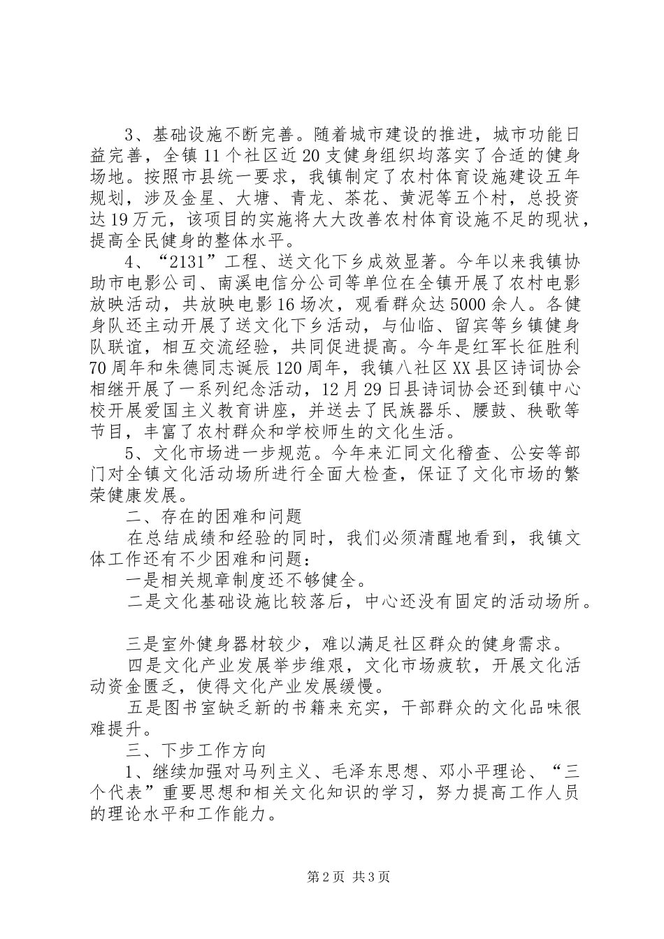 宣传文化中心干啥_第2页