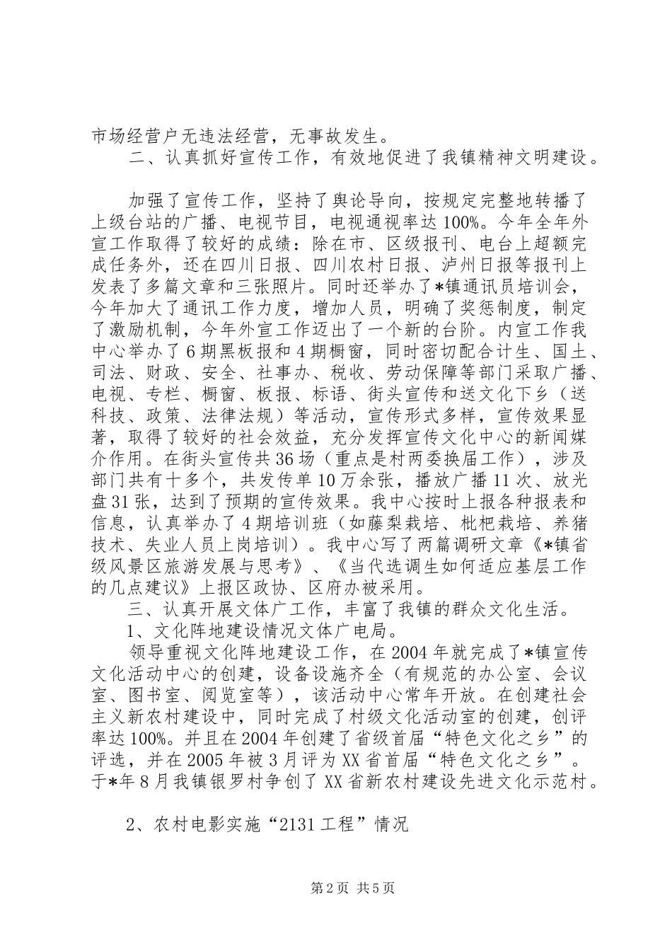 宣传文化中心工作总结和工作计划_第2页