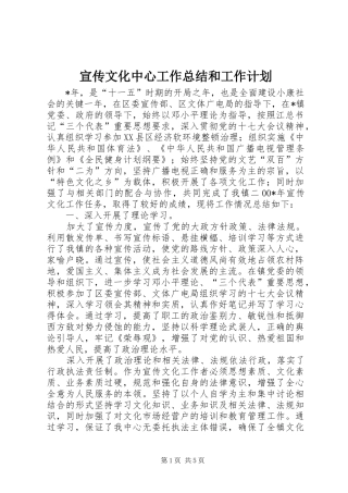 宣传文化中心工作总结和工作计划