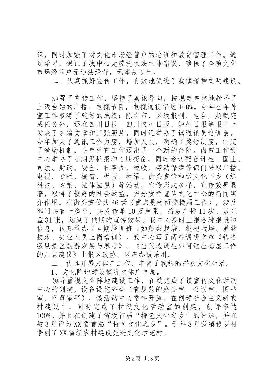 宣传文化中心年终工作总结_第2页