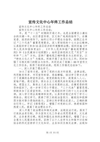 宣传文化中心年终工作总结