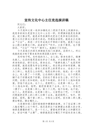 宣传文化中心主任竞选演讲稿