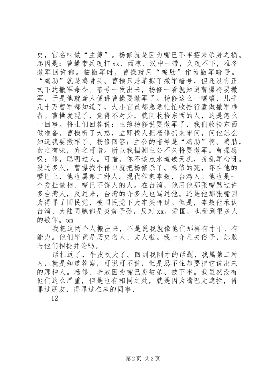 宣传文化中心主任竞职竞聘演讲稿_第2页