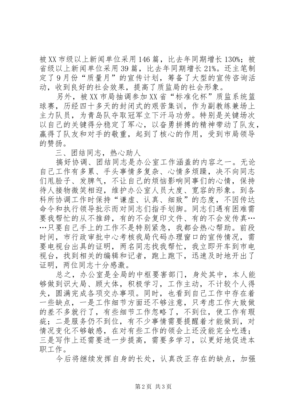 宣传文秘个人工作总结_第2页