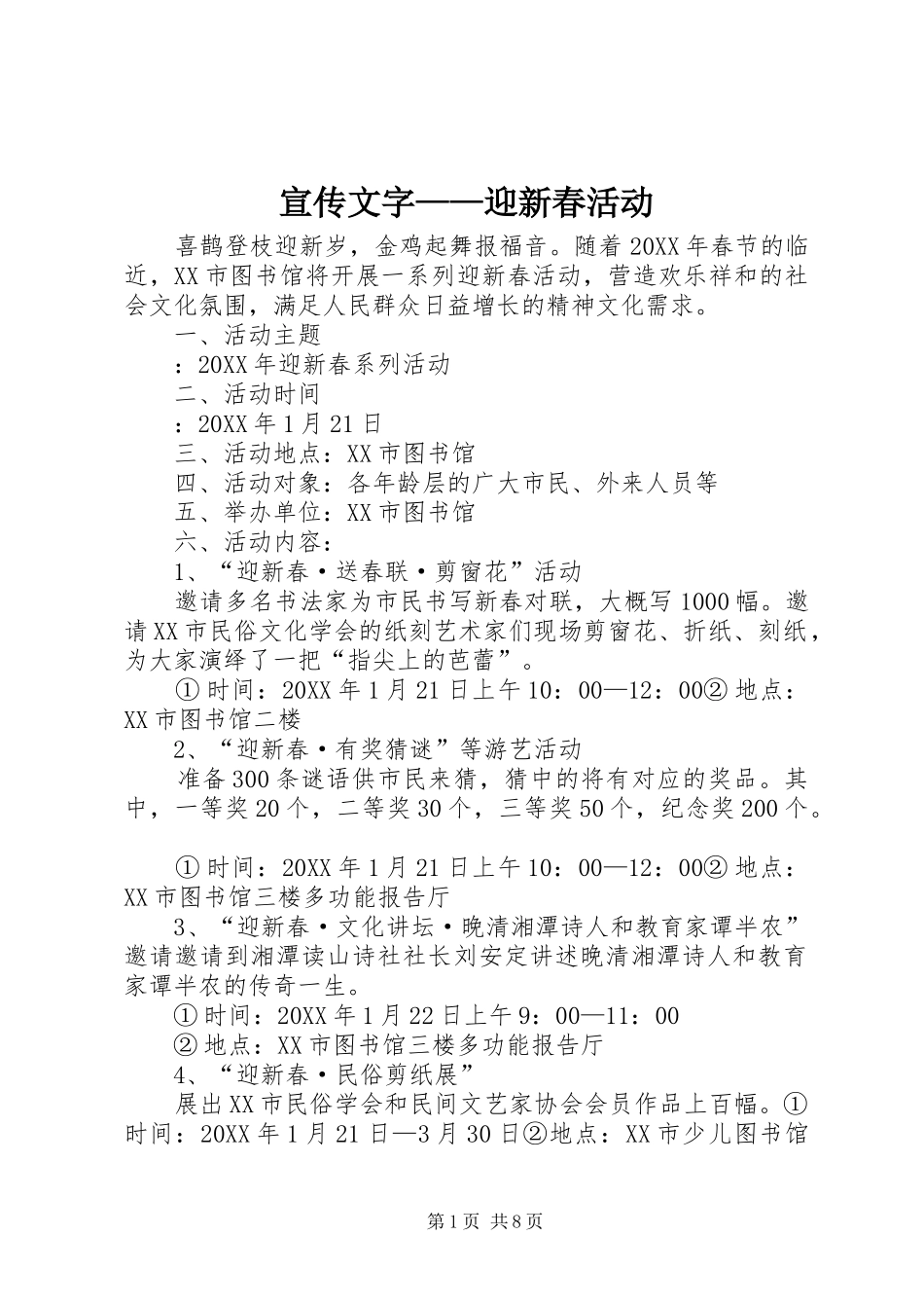 宣传文字迎新春活动_第1页