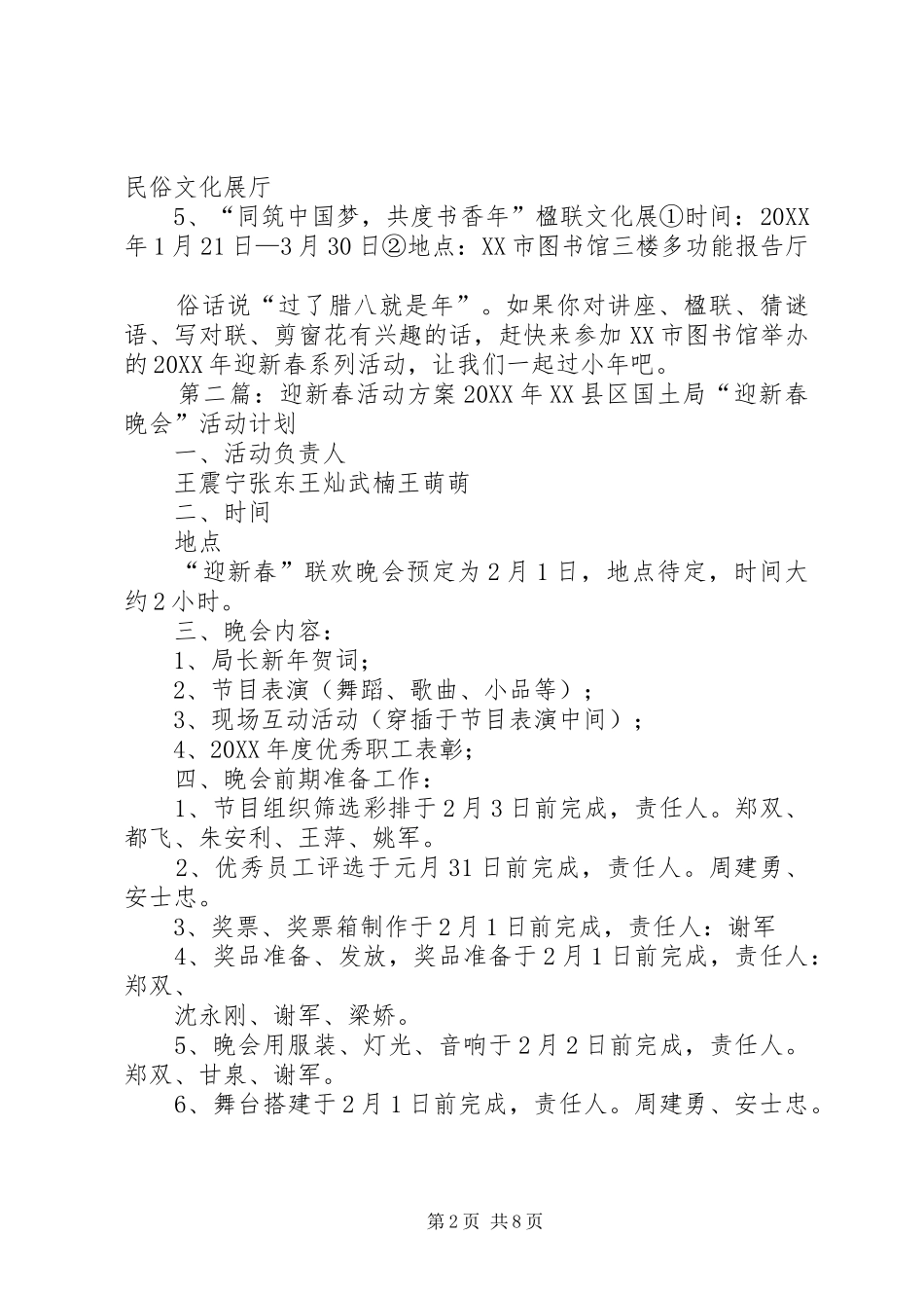 宣传文字迎新春活动_第2页