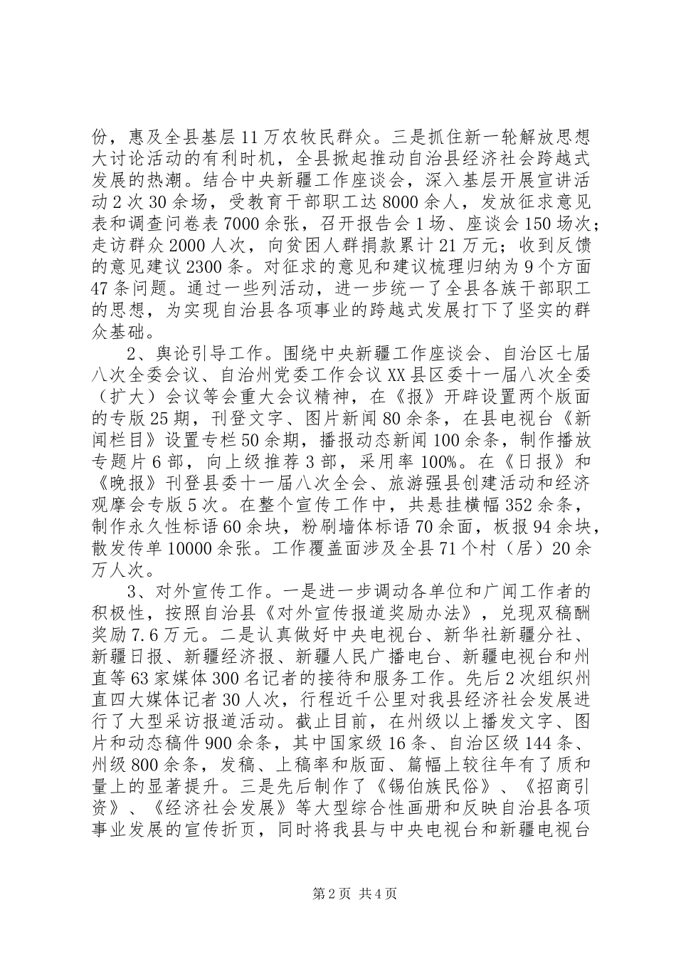 宣传系统文明办个人全年度述廉_第2页