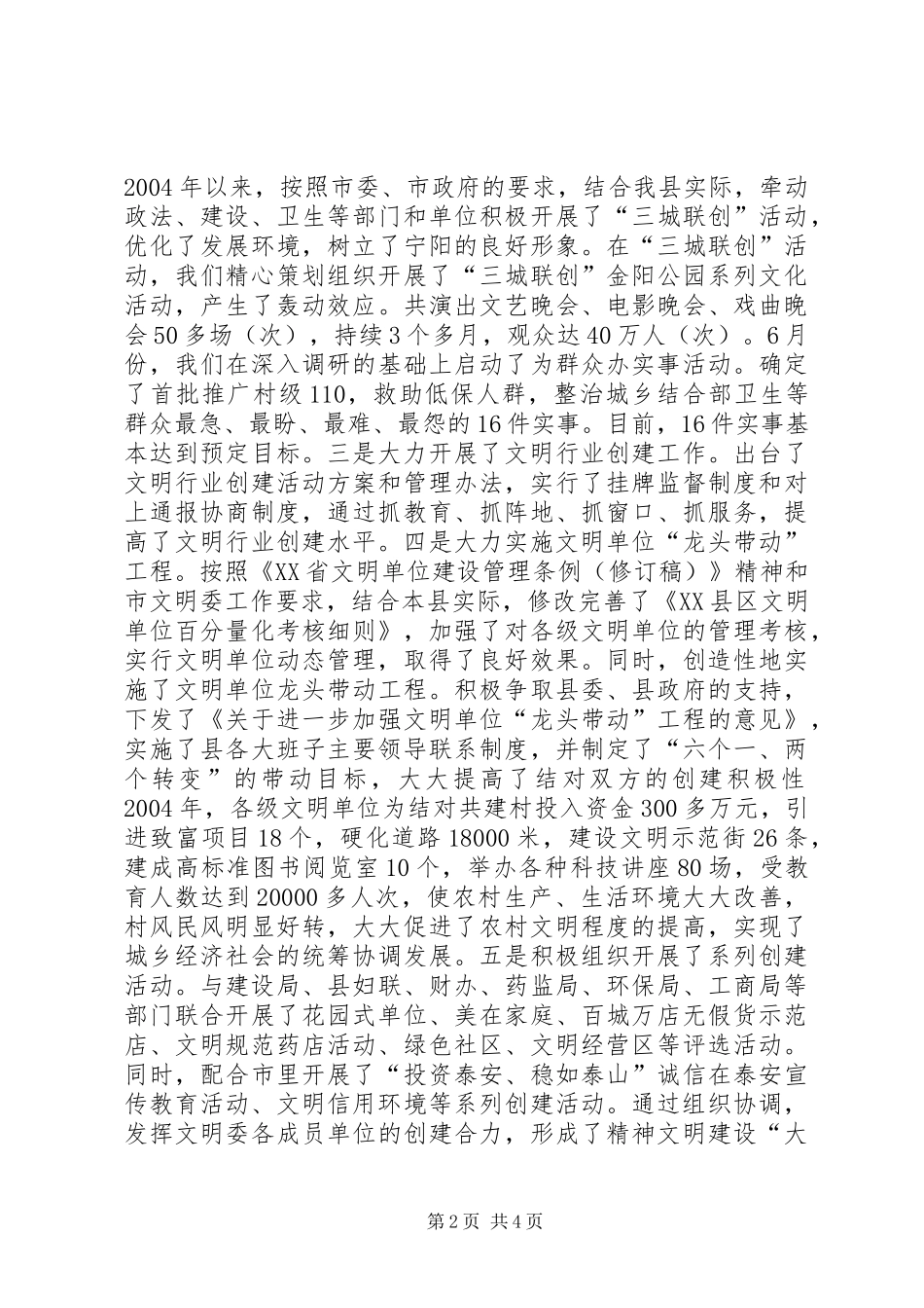 宣传系统争创文明职工思想和工作情况汇报_第2页