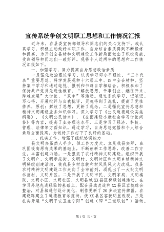 宣传系统争创文明职工思想和工作情况汇报