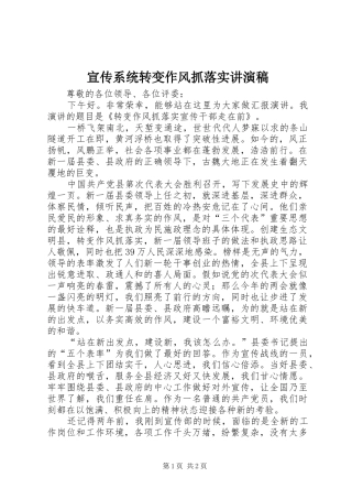 宣传系统转变作风抓落实讲演稿