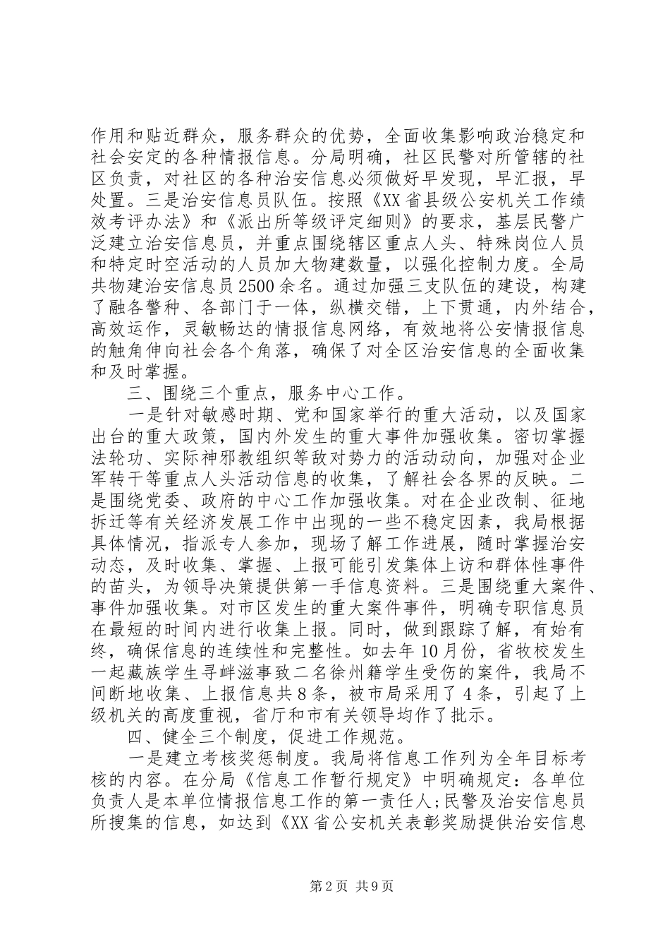 宣传信息工作经验交流材料_第2页