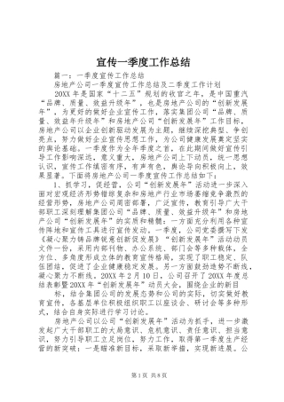 宣传一季度工作总结