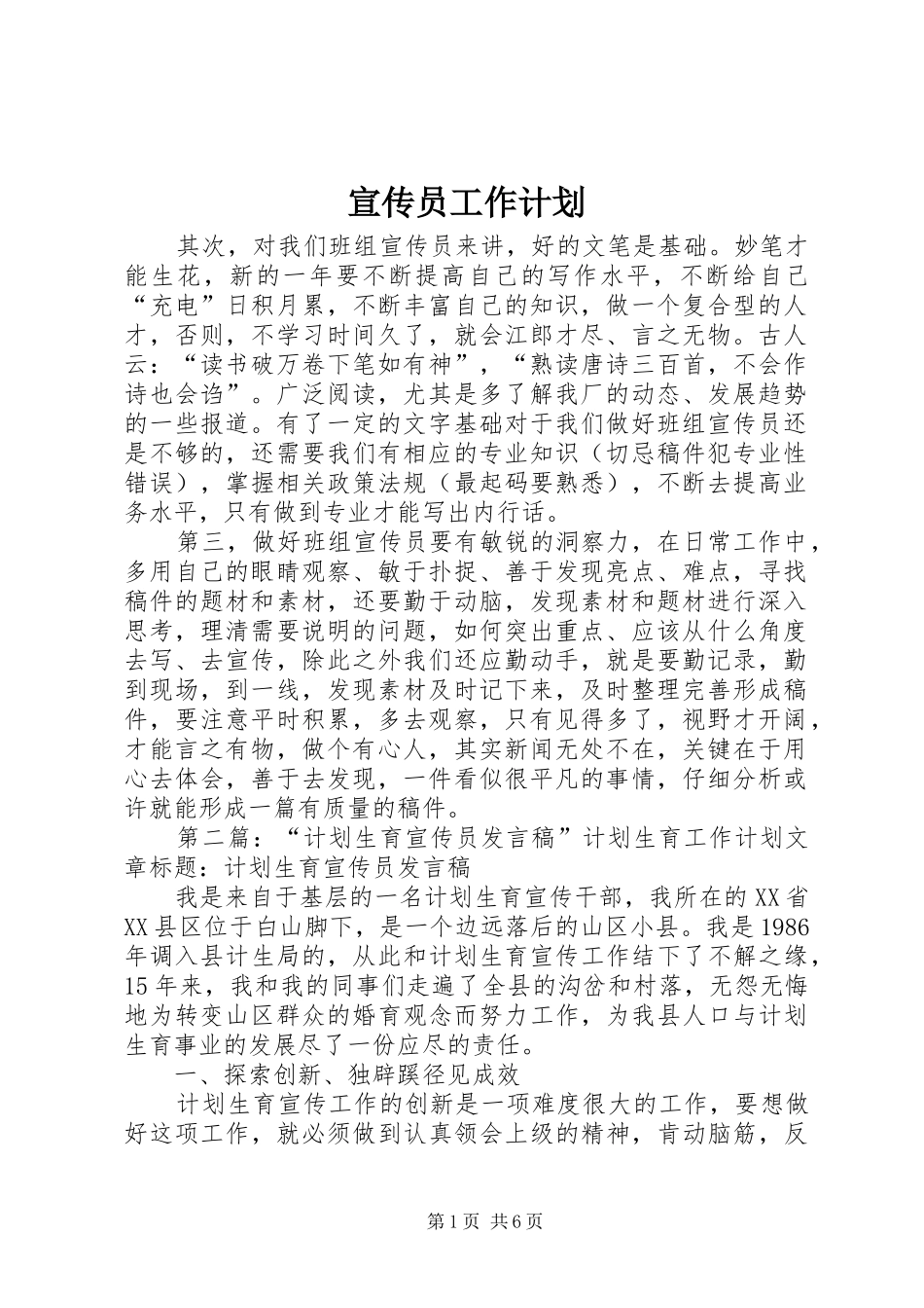 宣传员工作计划_第1页